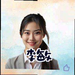 李敏